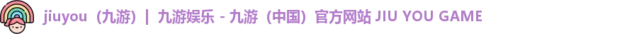 九游官网